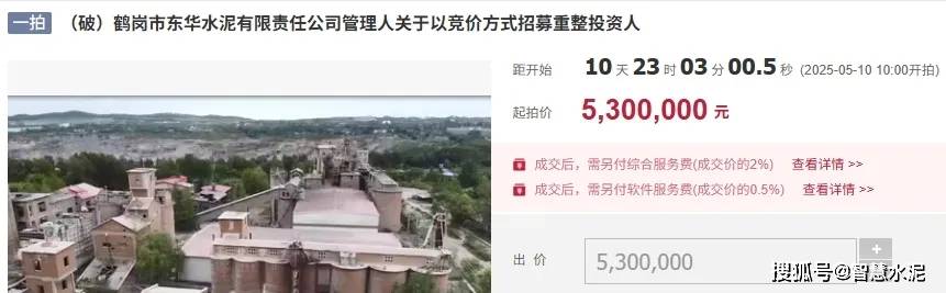 嚴(yán)重缺乏流動(dòng)資金<strong></p>
<p>水泥廠</strong>！這家水泥廠招募重整投資人:水泥廠