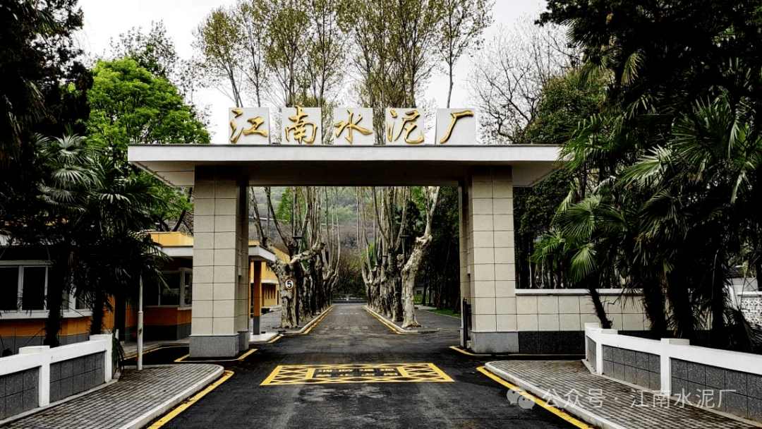【活動報名】江南水泥廠勞動實踐研學(xué)活動:水泥廠